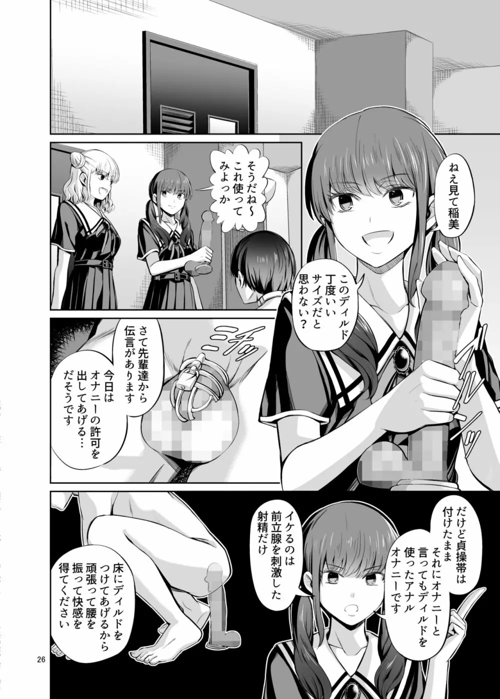 点数主義の国 後編 Page.28