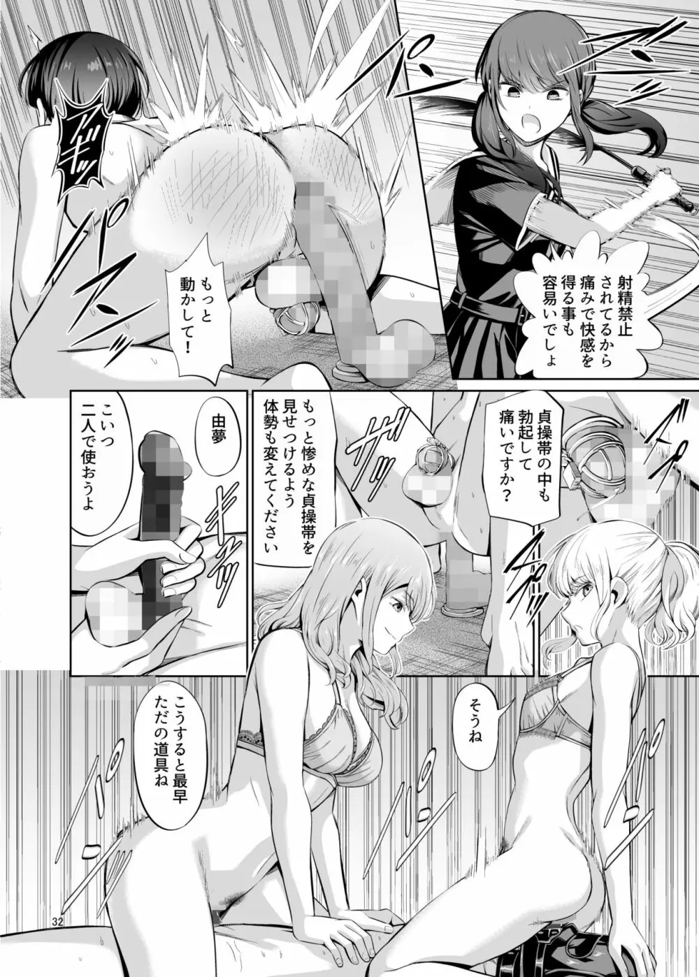 点数主義の国 後編 Page.34