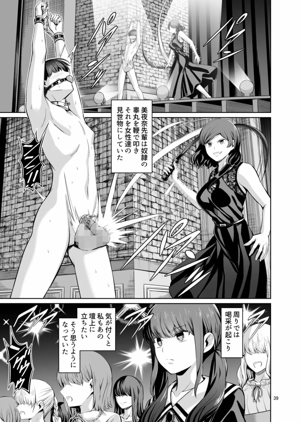 点数主義の国 後編 Page.41