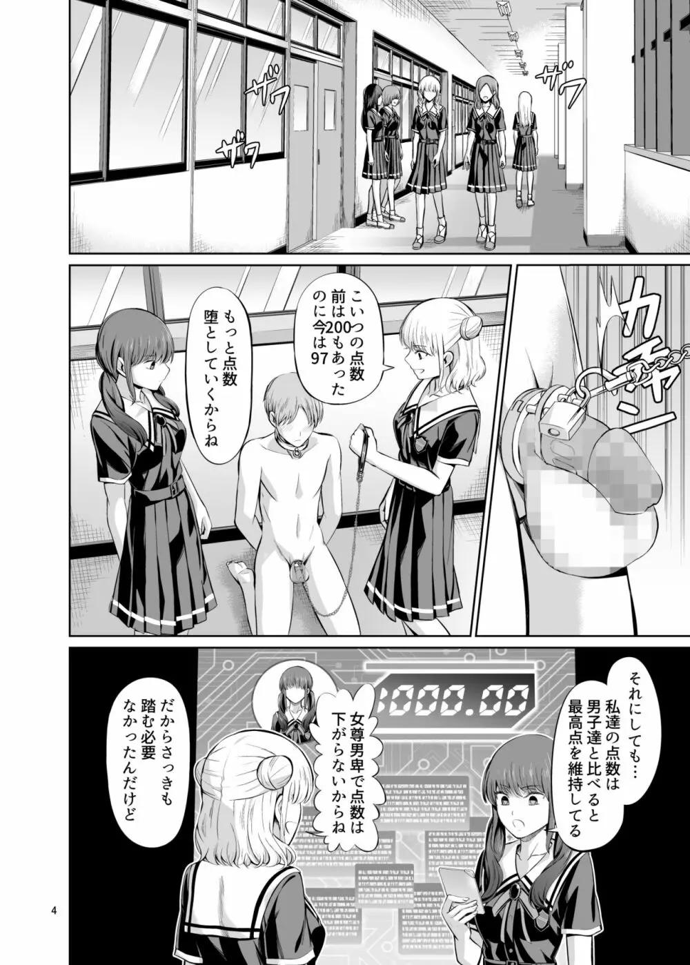 点数主義の国 後編 Page.6