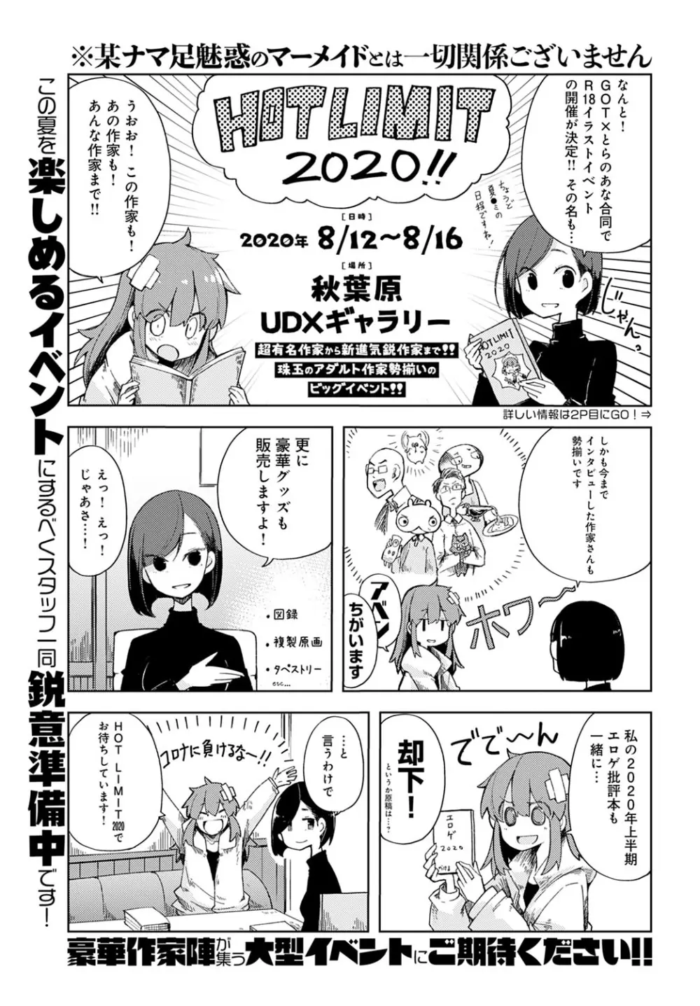 COMIC アンスリウム 2020年8月号 Page.442