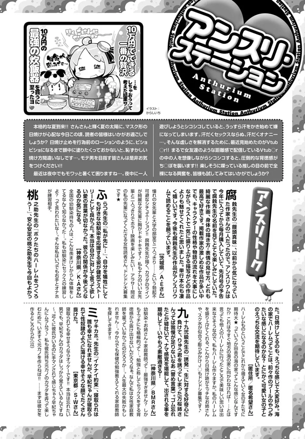 COMIC アンスリウム 2020年8月号 Page.463