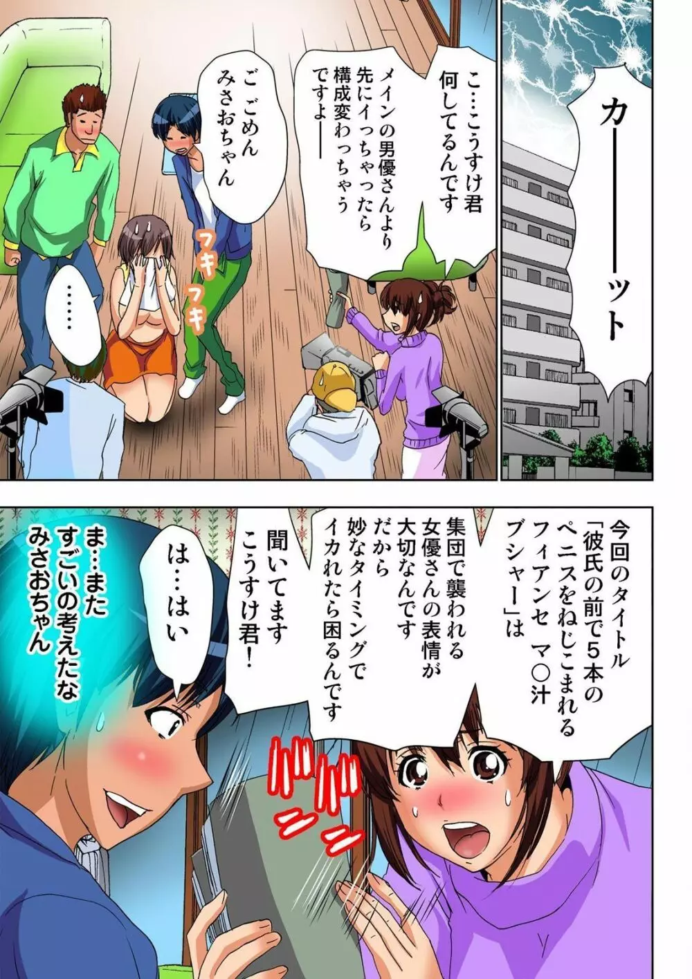 AV監督が僕のカノジョな件 Page.158