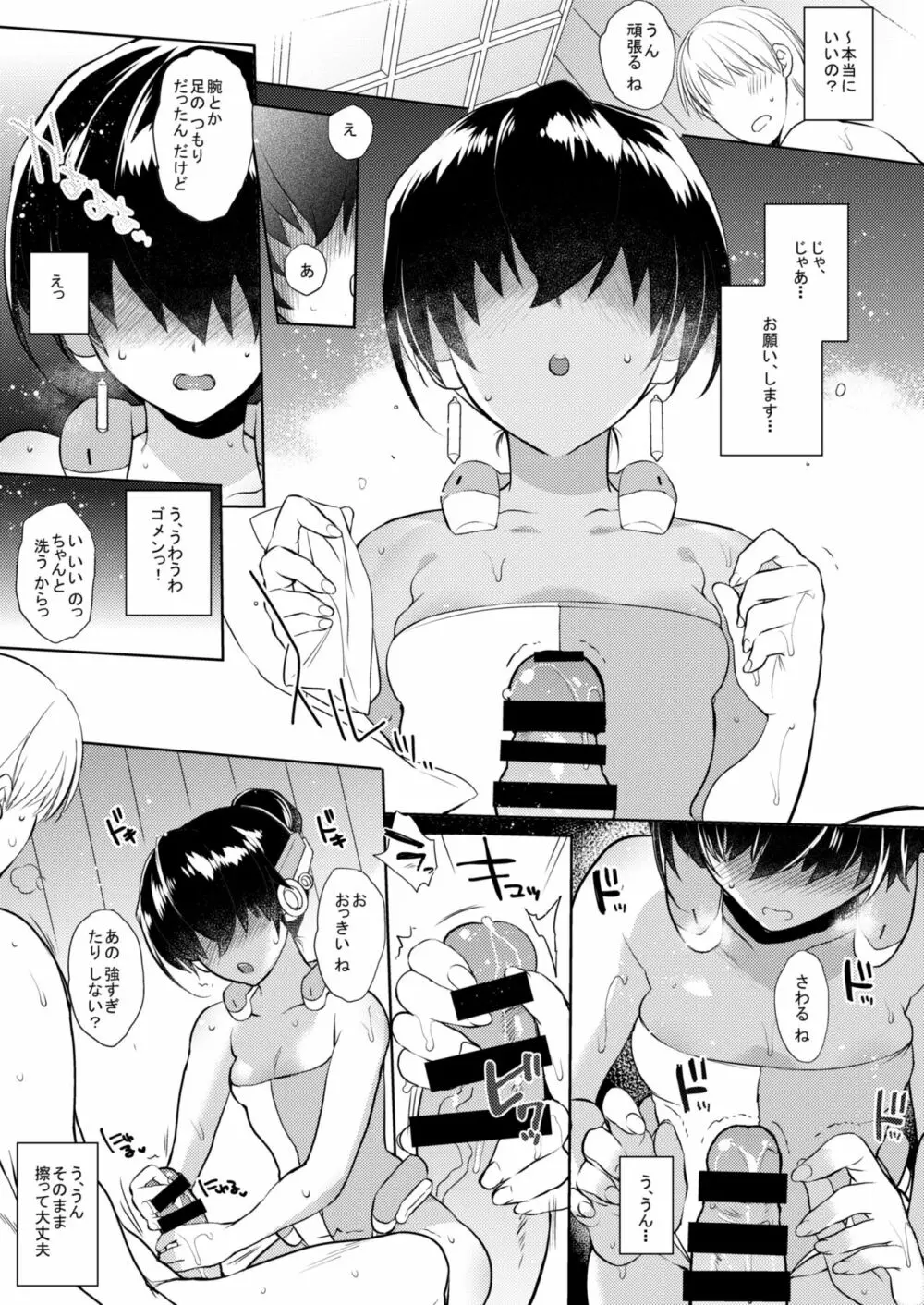 梅女 参 Page.5