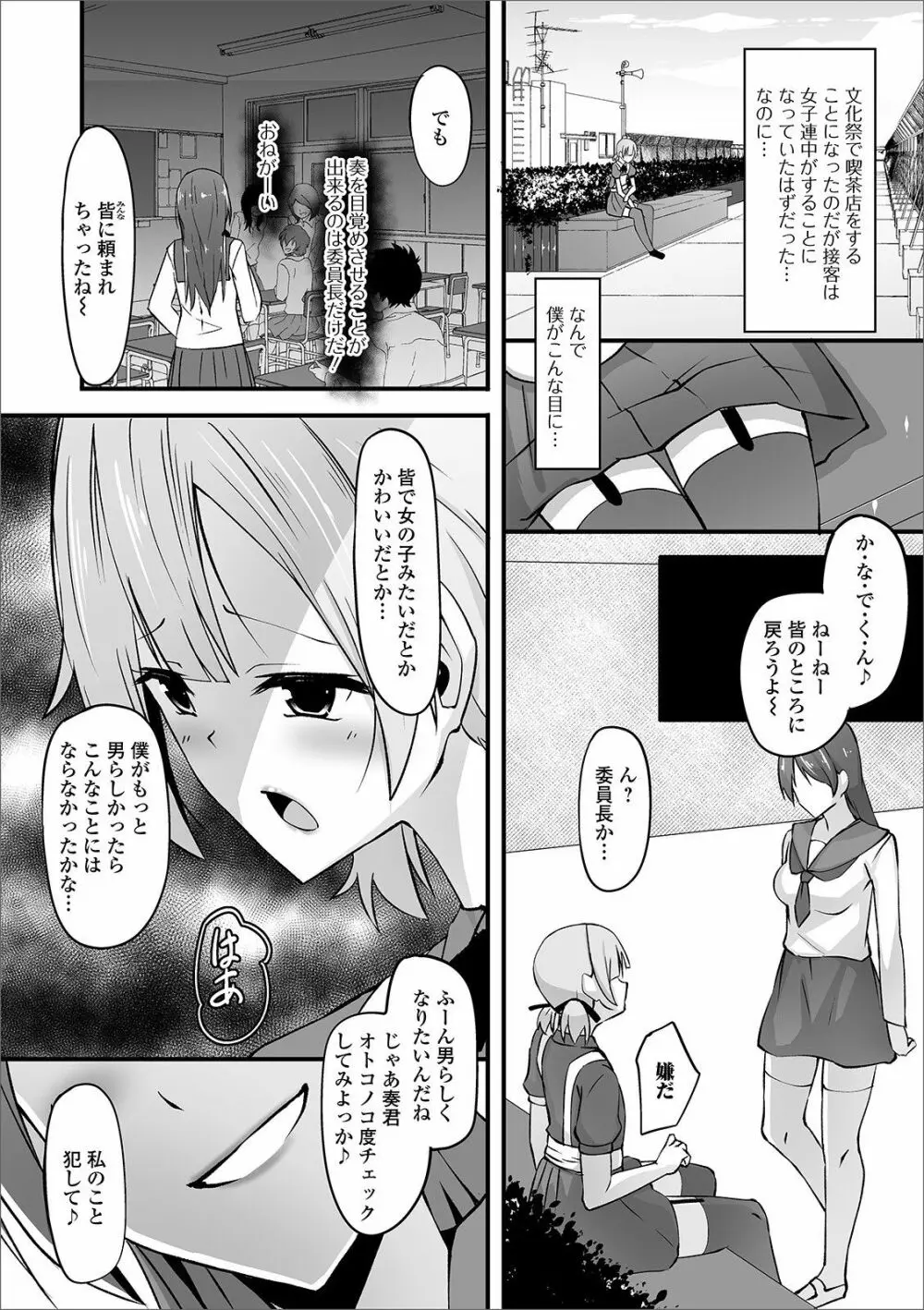 ふたなりフレンズ！ 10 Page.84