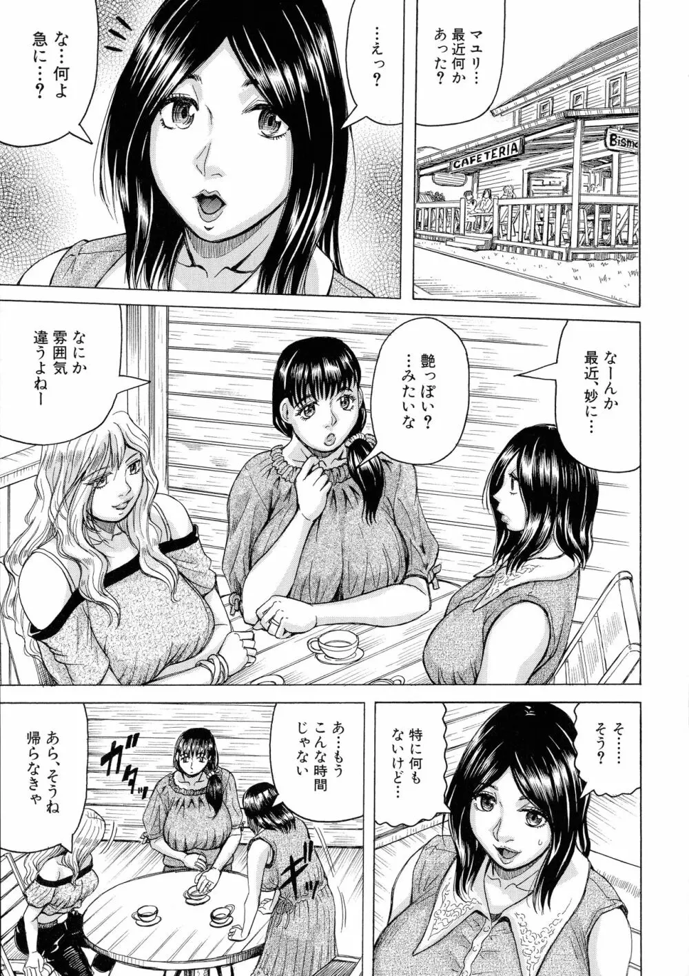 発情少年×色欲妻 Page.49