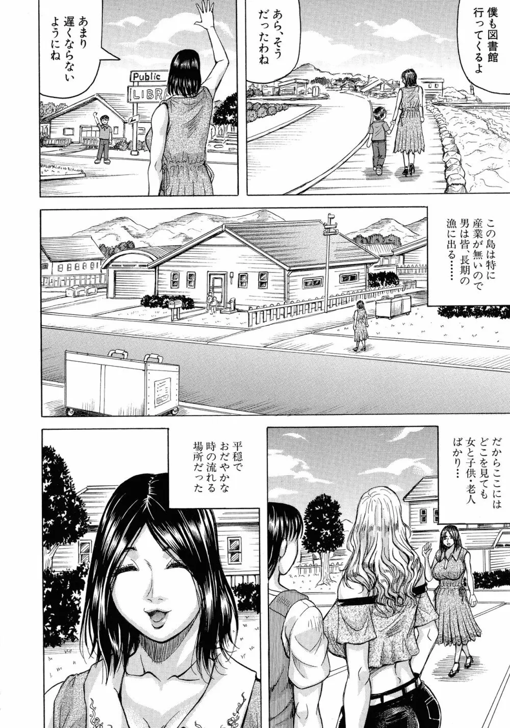 発情少年×色欲妻 Page.6