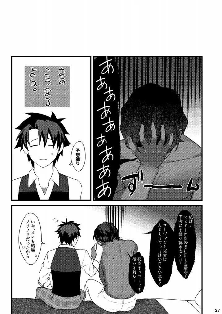 お酒のちからってスゴイ Page.26