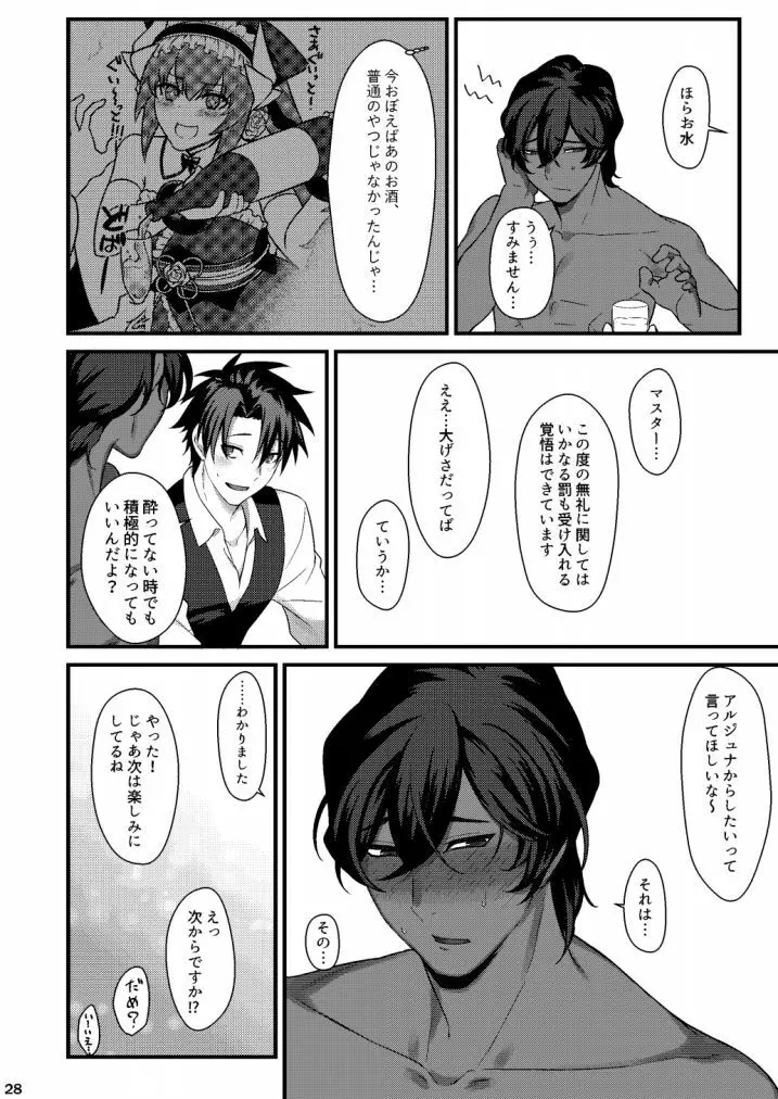 お酒のちからってスゴイ Page.27