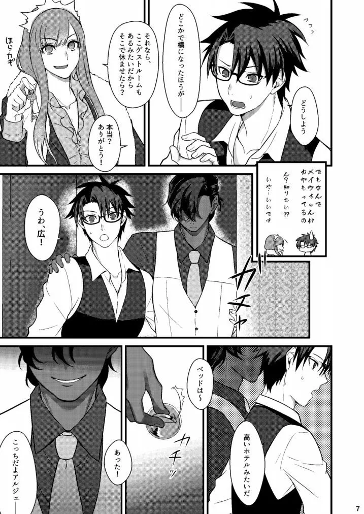 お酒のちからってスゴイ Page.6