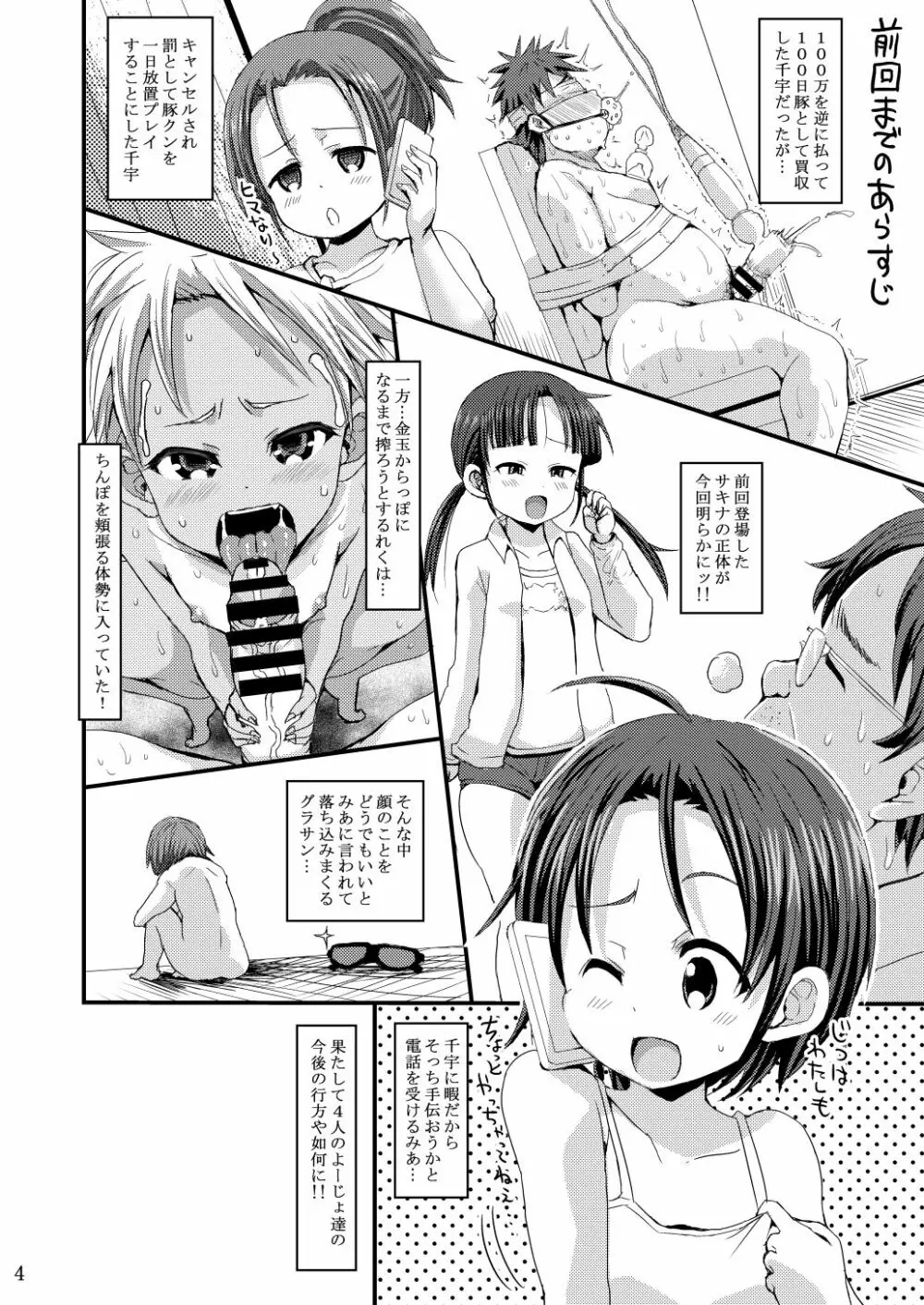 小さな楽園ビーチ3 Page.32