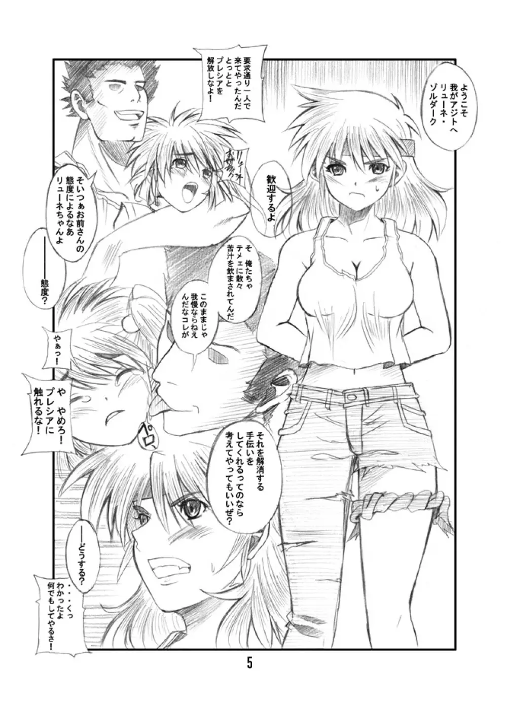 すぱろ本2 Page.4