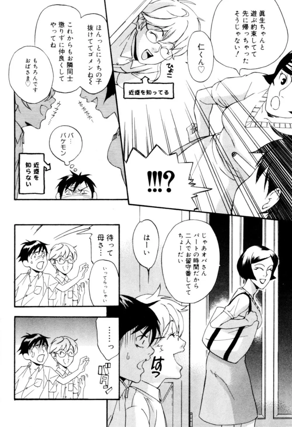 快活男子 Page.11