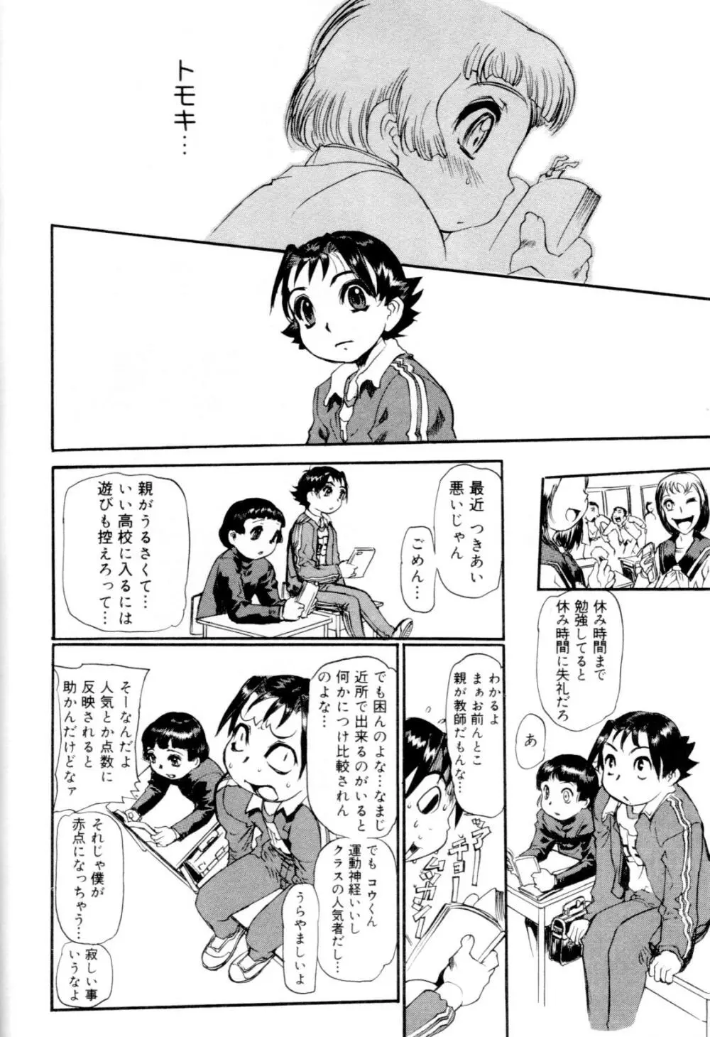 快活男子 Page.114