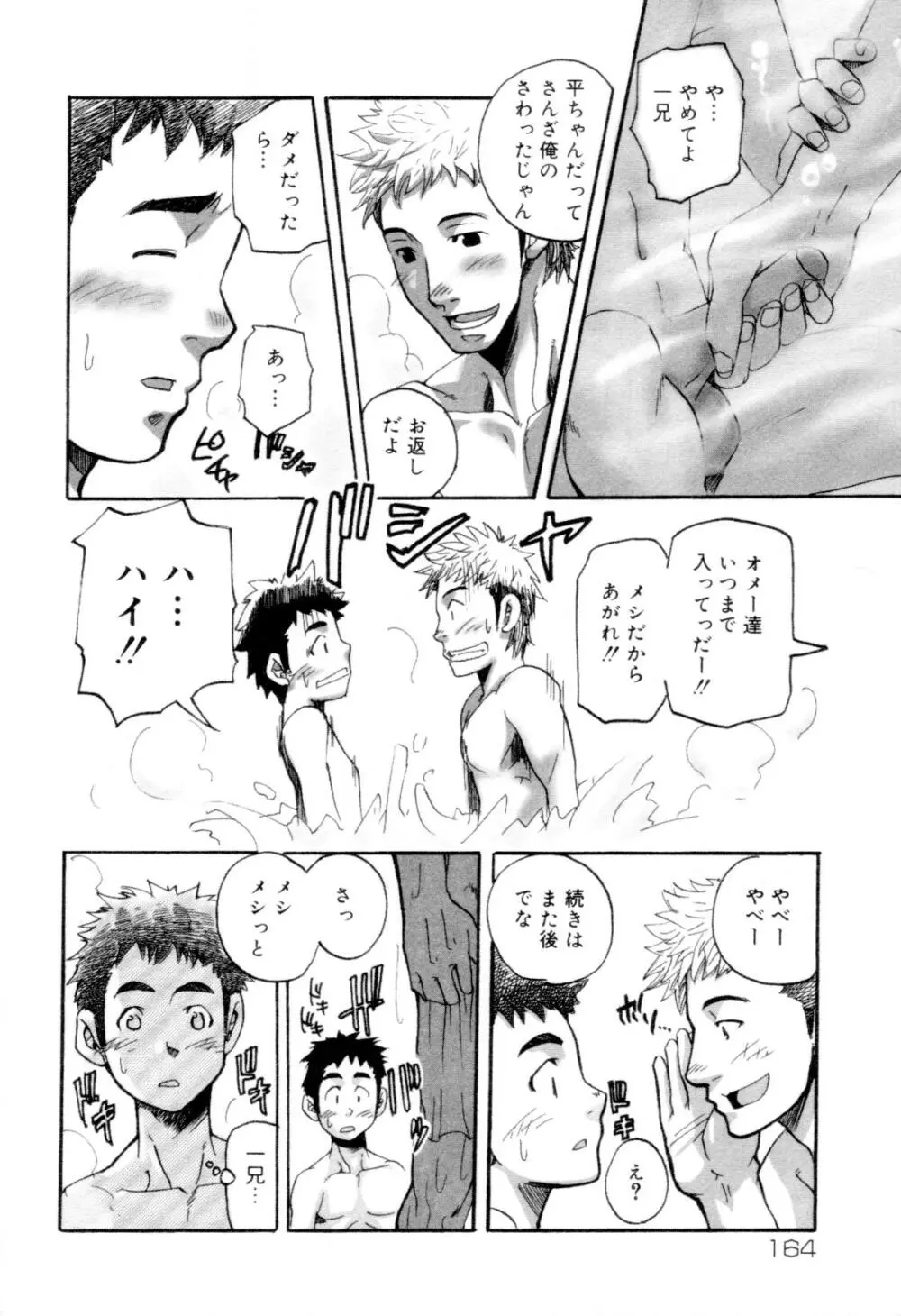 快活男子 Page.166