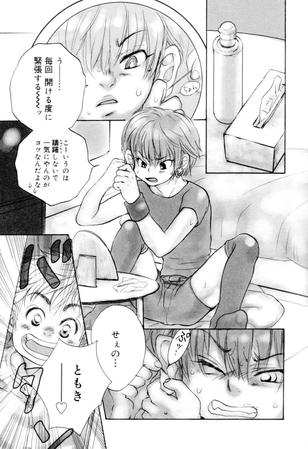 快活男子 Page.24