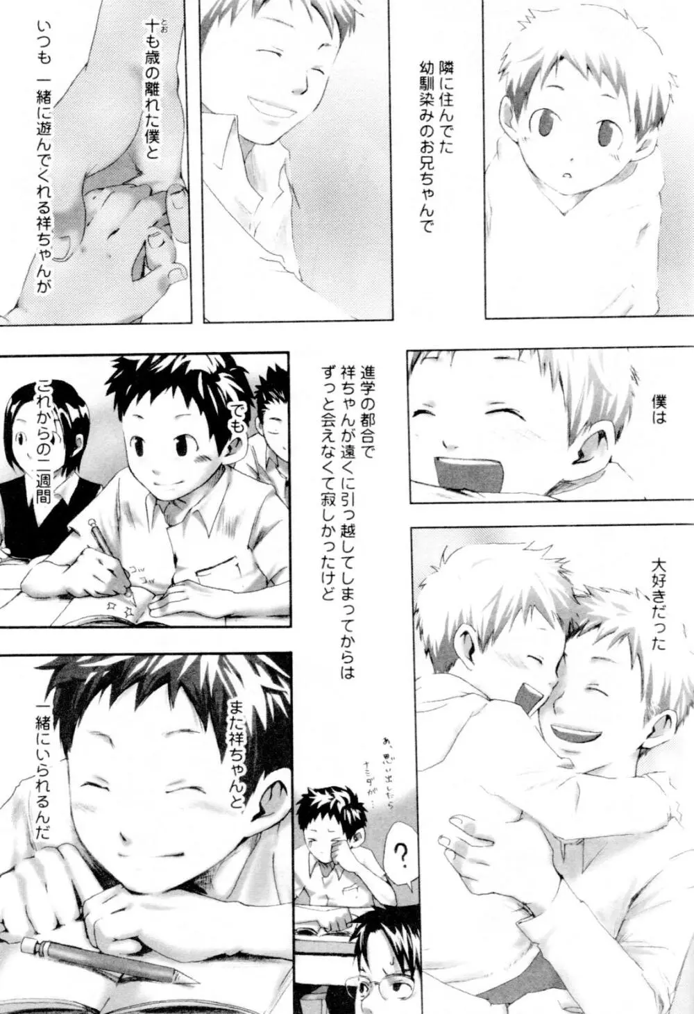 快活男子 Page.71