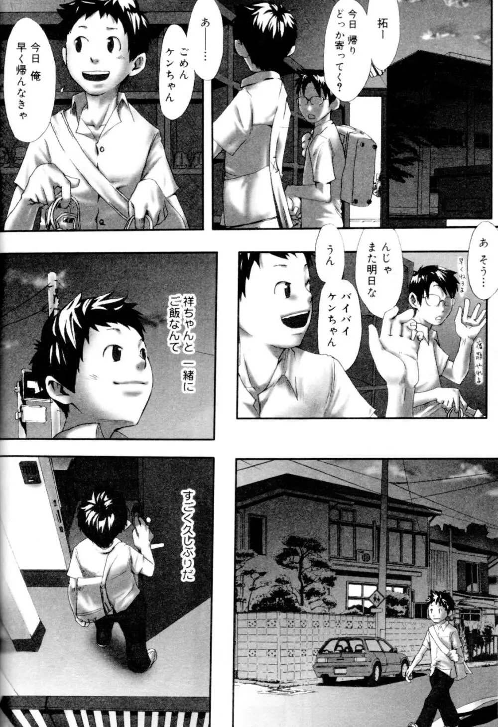 快活男子 Page.72