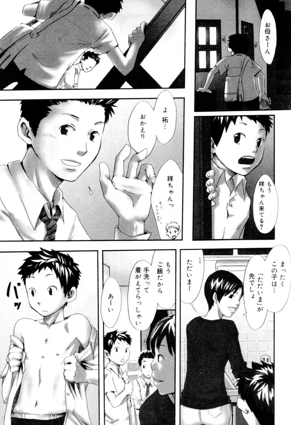 快活男子 Page.73
