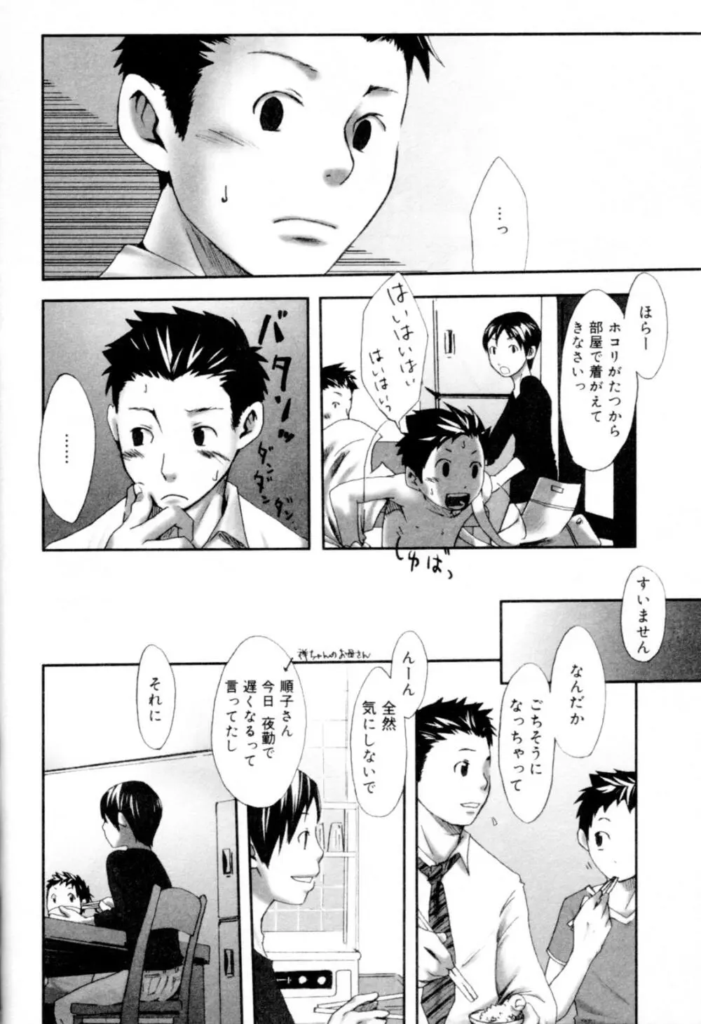 快活男子 Page.74