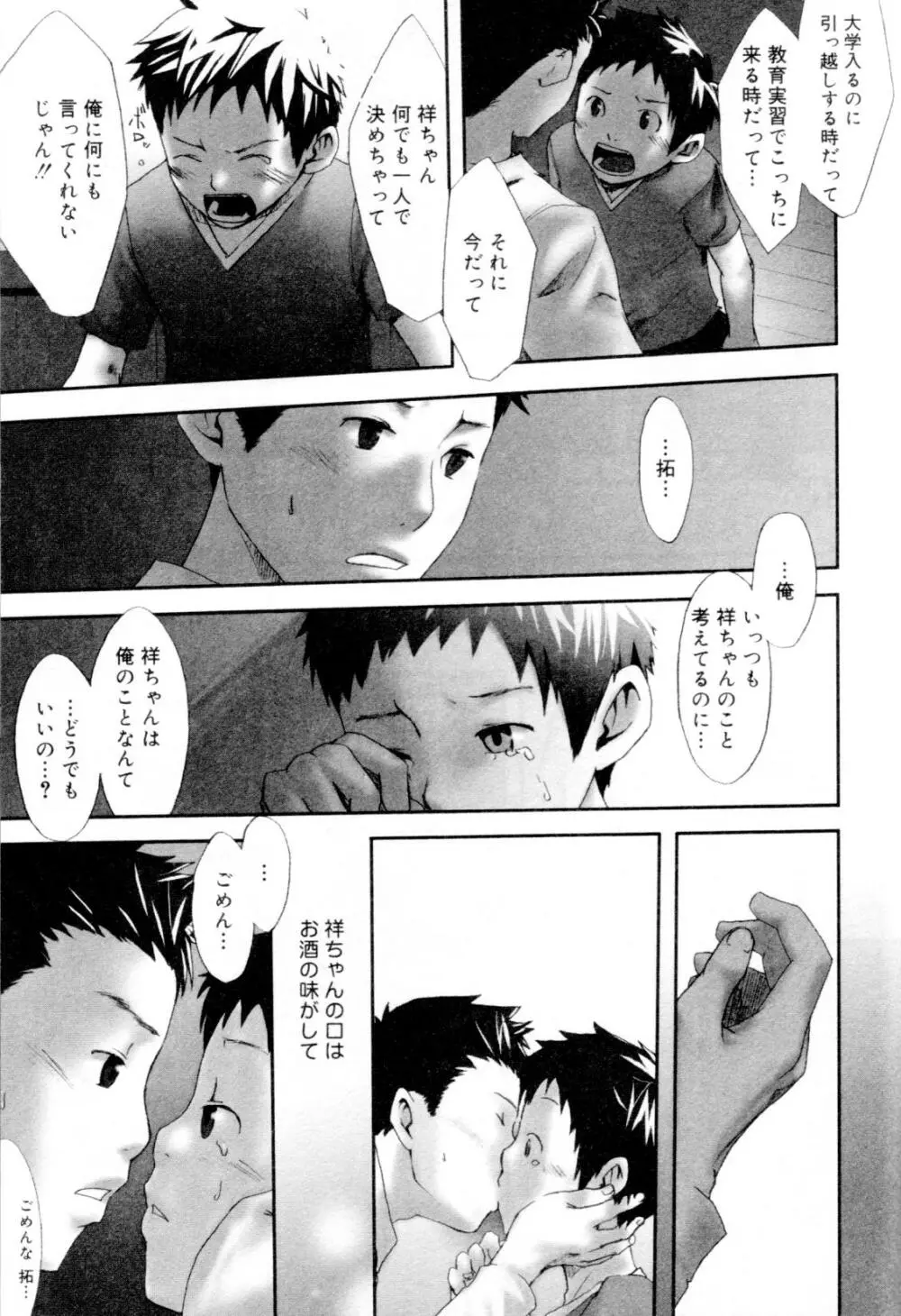 快活男子 Page.79