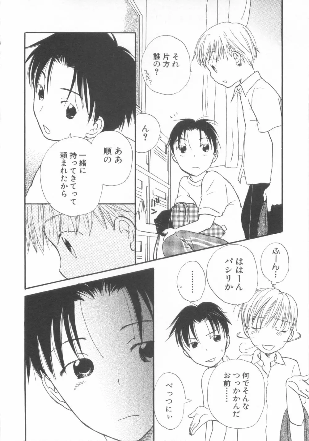 ショタ魂参 Page.118