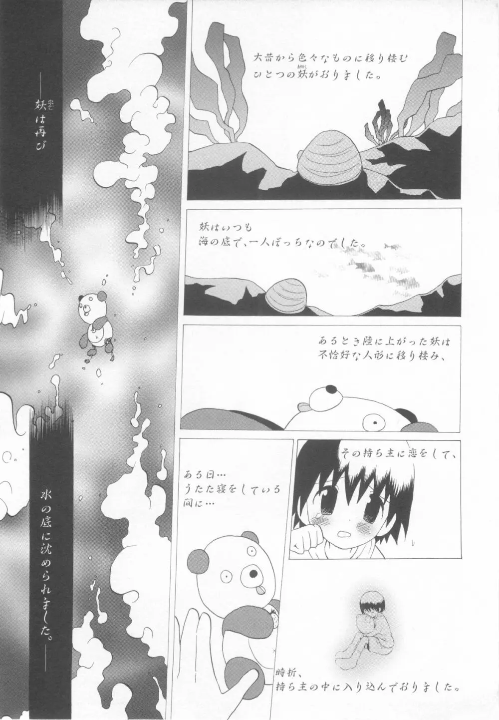 ショタ魂参 Page.181