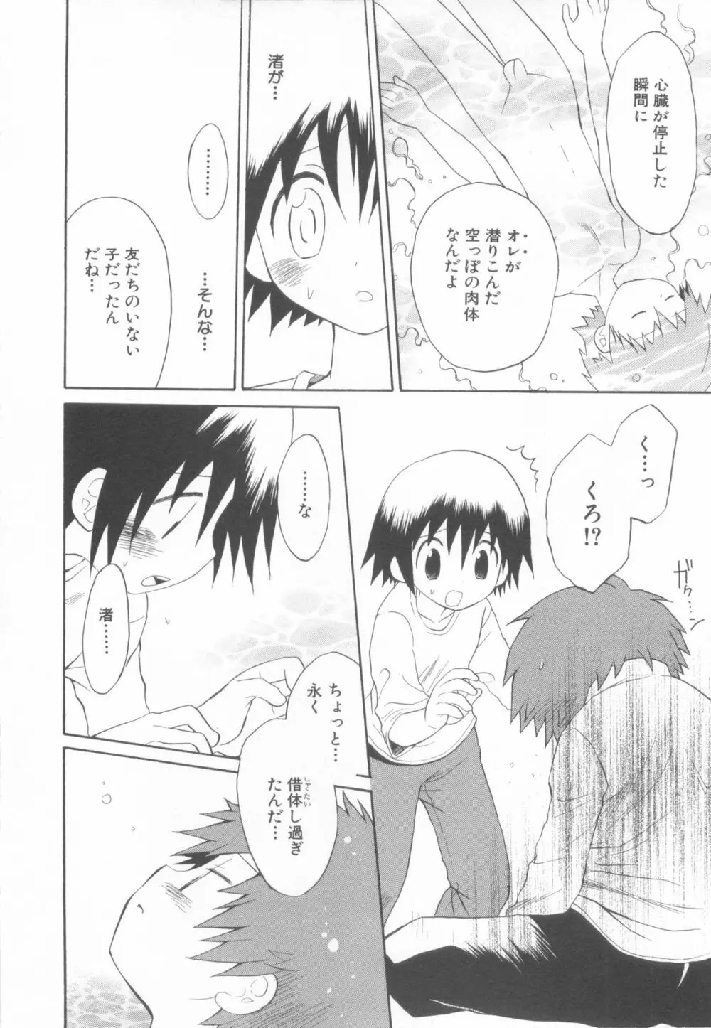 ショタ魂参 Page.190