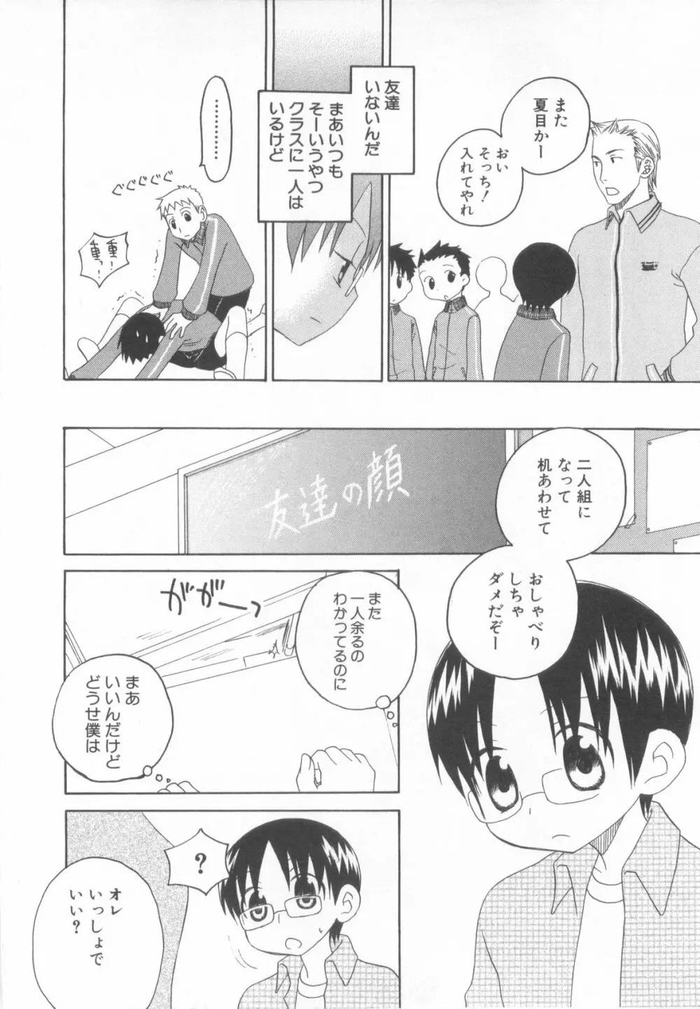 ショタ魂参 Page.202