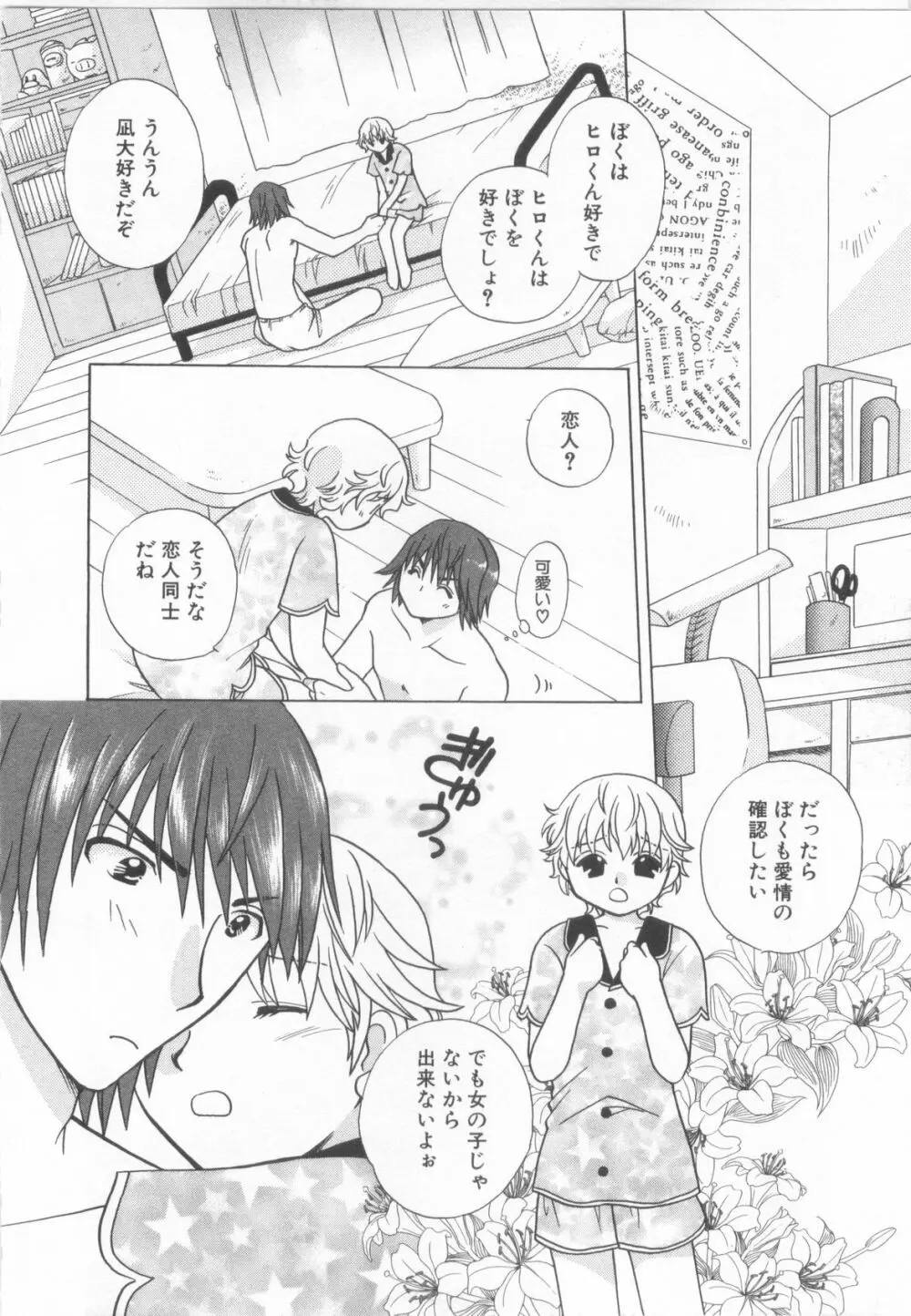 ショタ魂参 Page.96