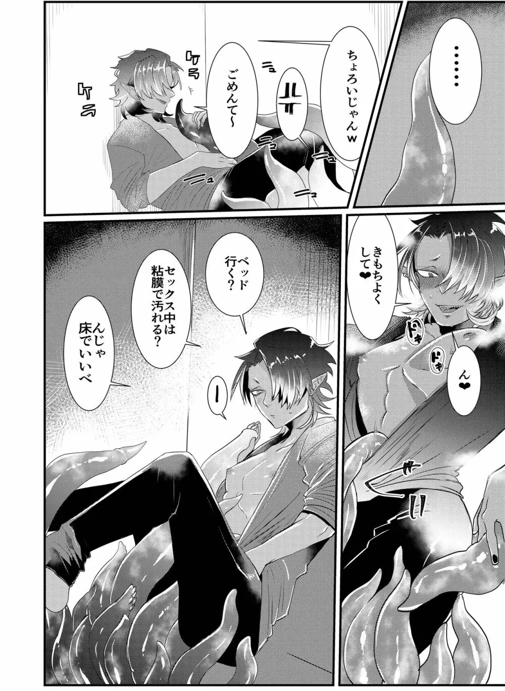 触手×ダークエルフギャル男～触手とハジメテ Page.4