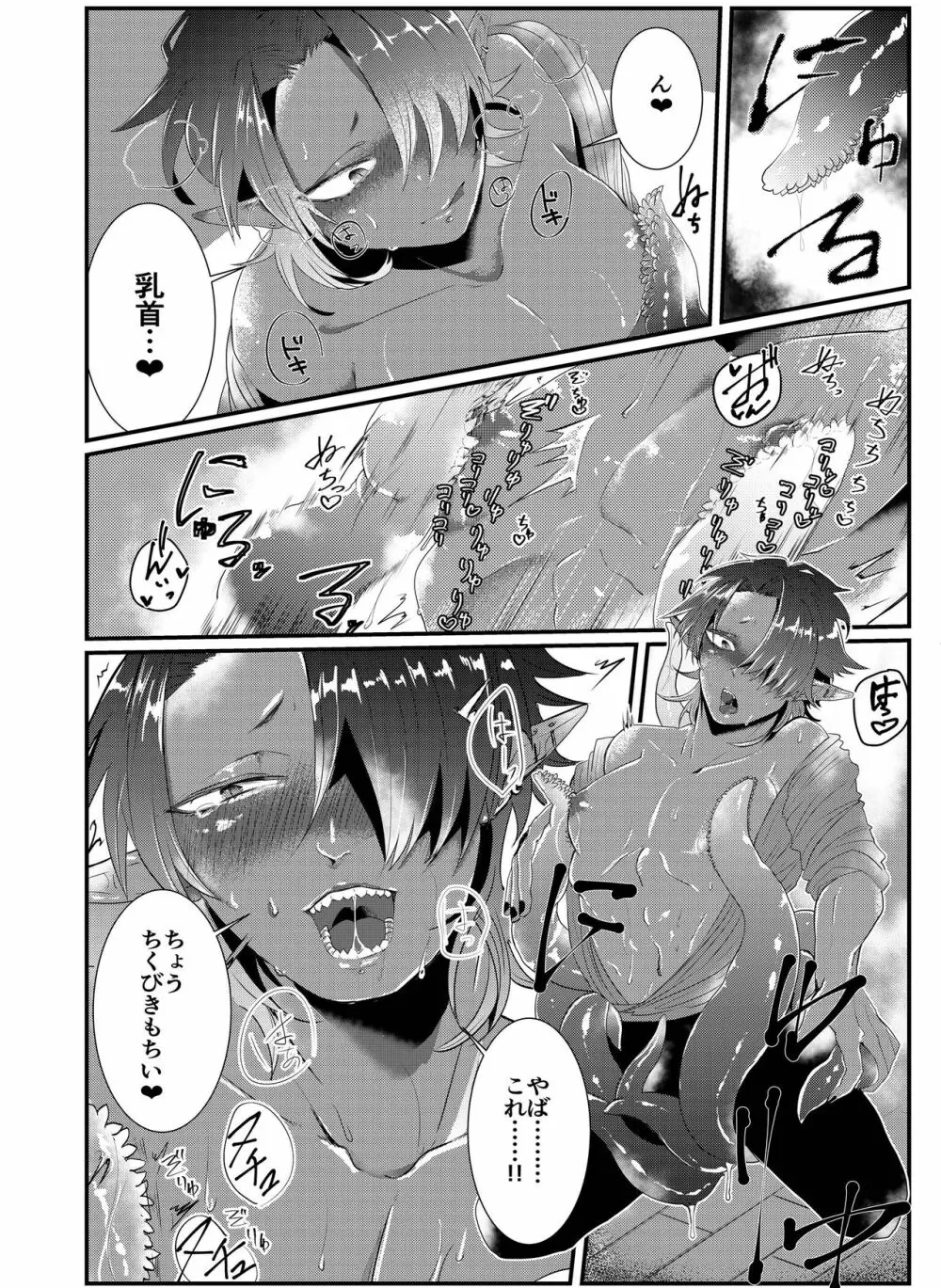 触手×ダークエルフギャル男～触手とハジメテ Page.6