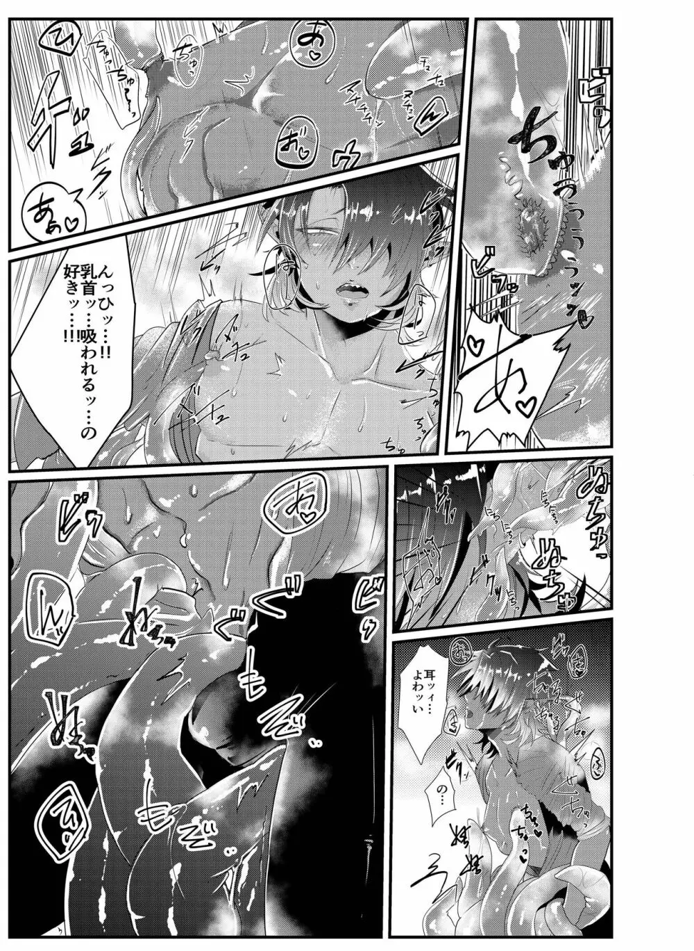 触手×ダークエルフギャル男～触手とハジメテ Page.7