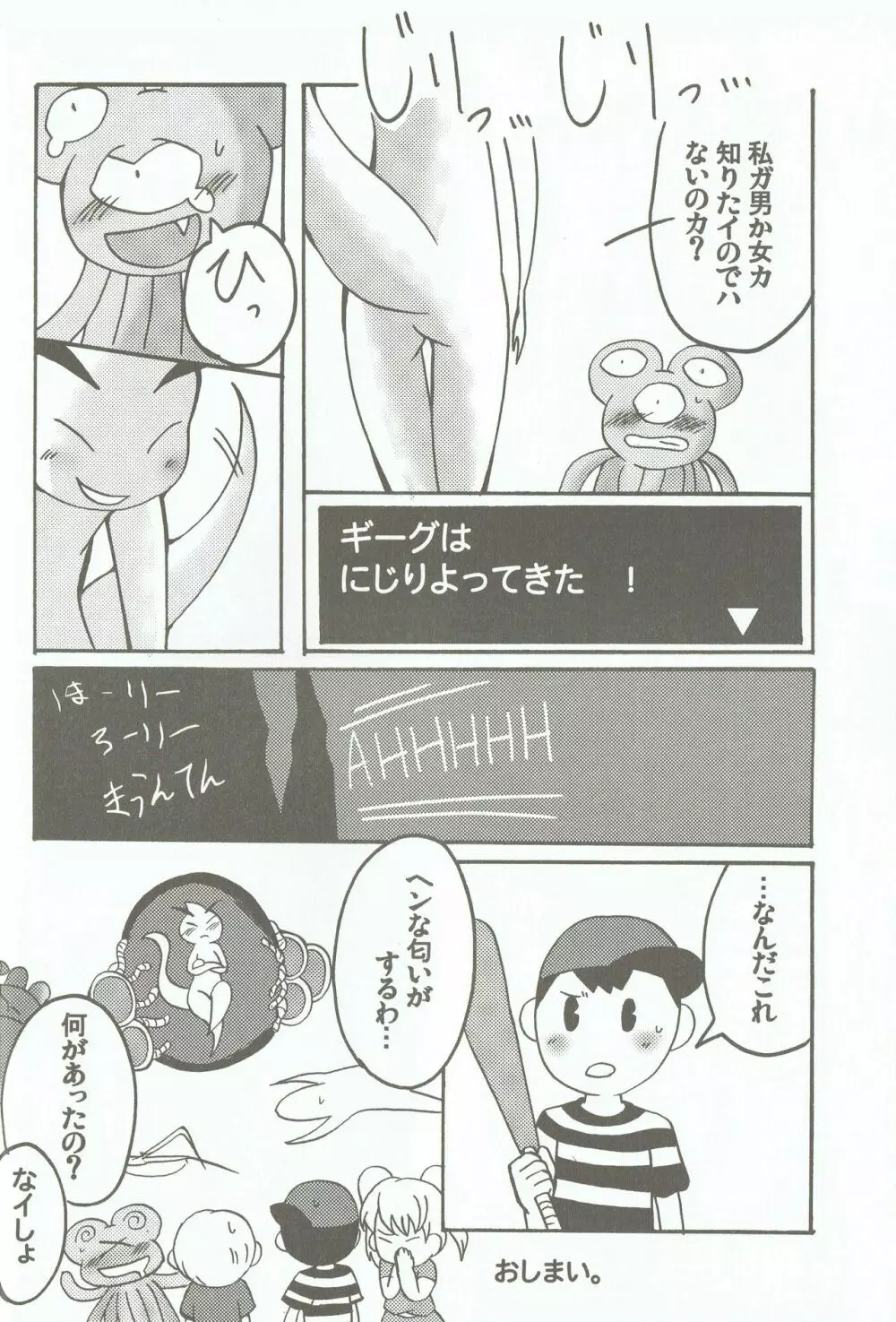 ペヨーテ2 Page.16