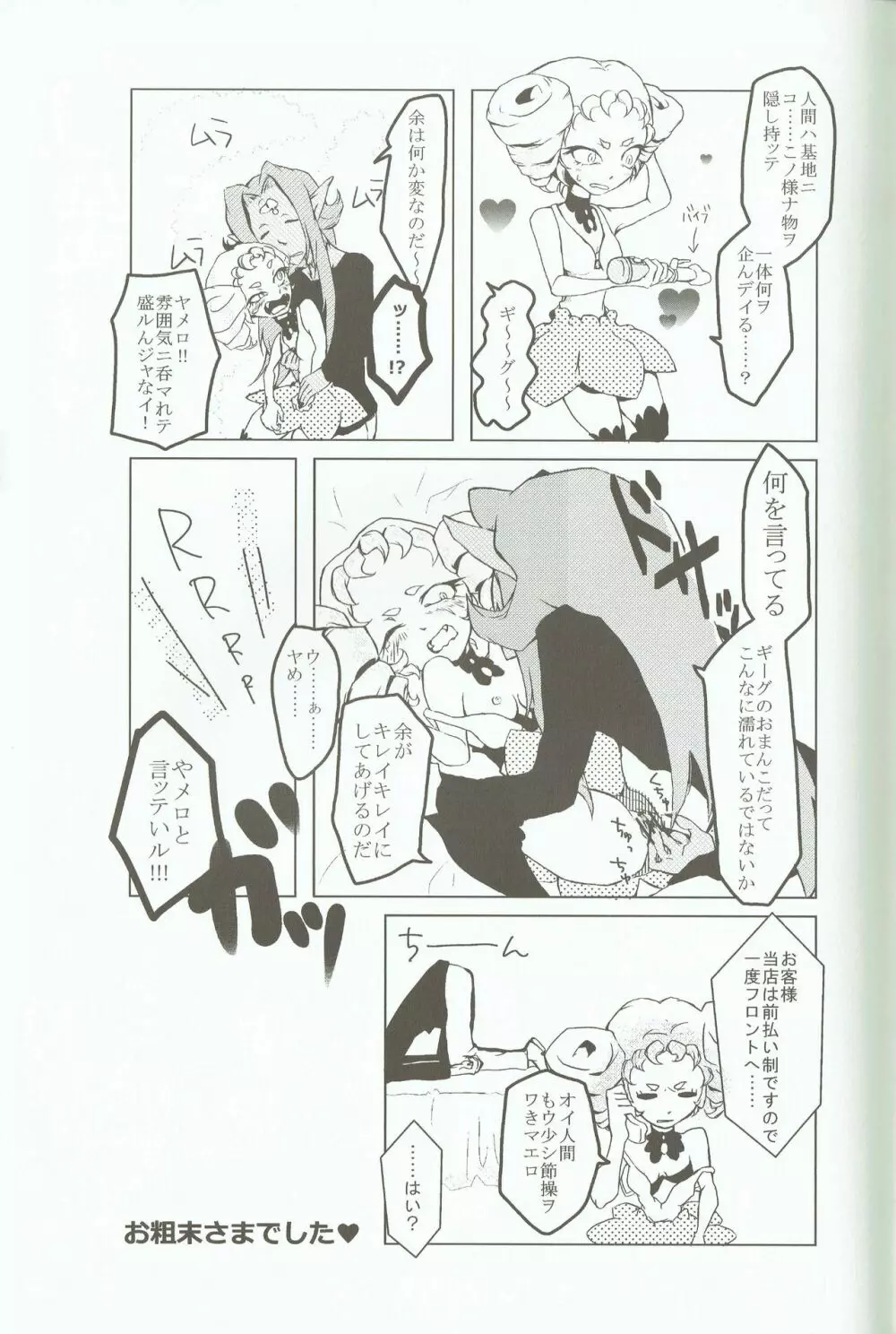 ペヨーテ2 Page.19