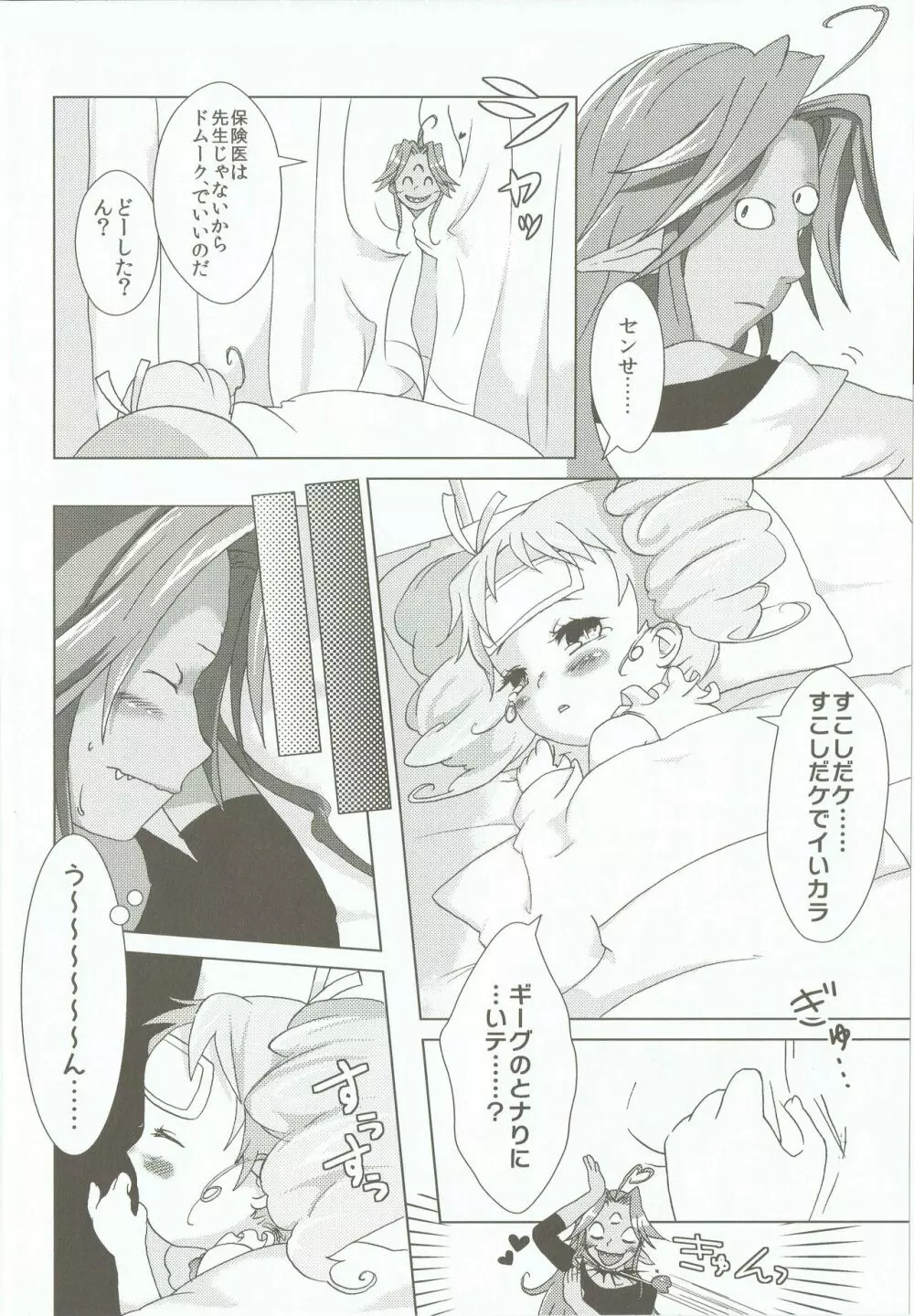 ペヨーテ2 Page.8