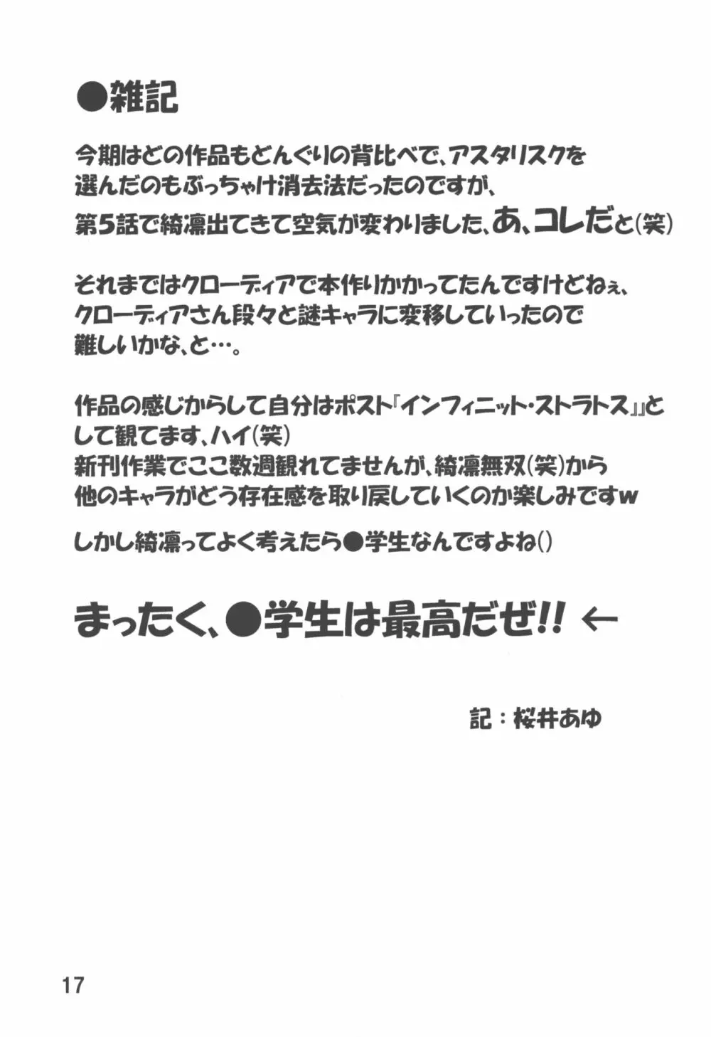 きりんのおねがい Page.16