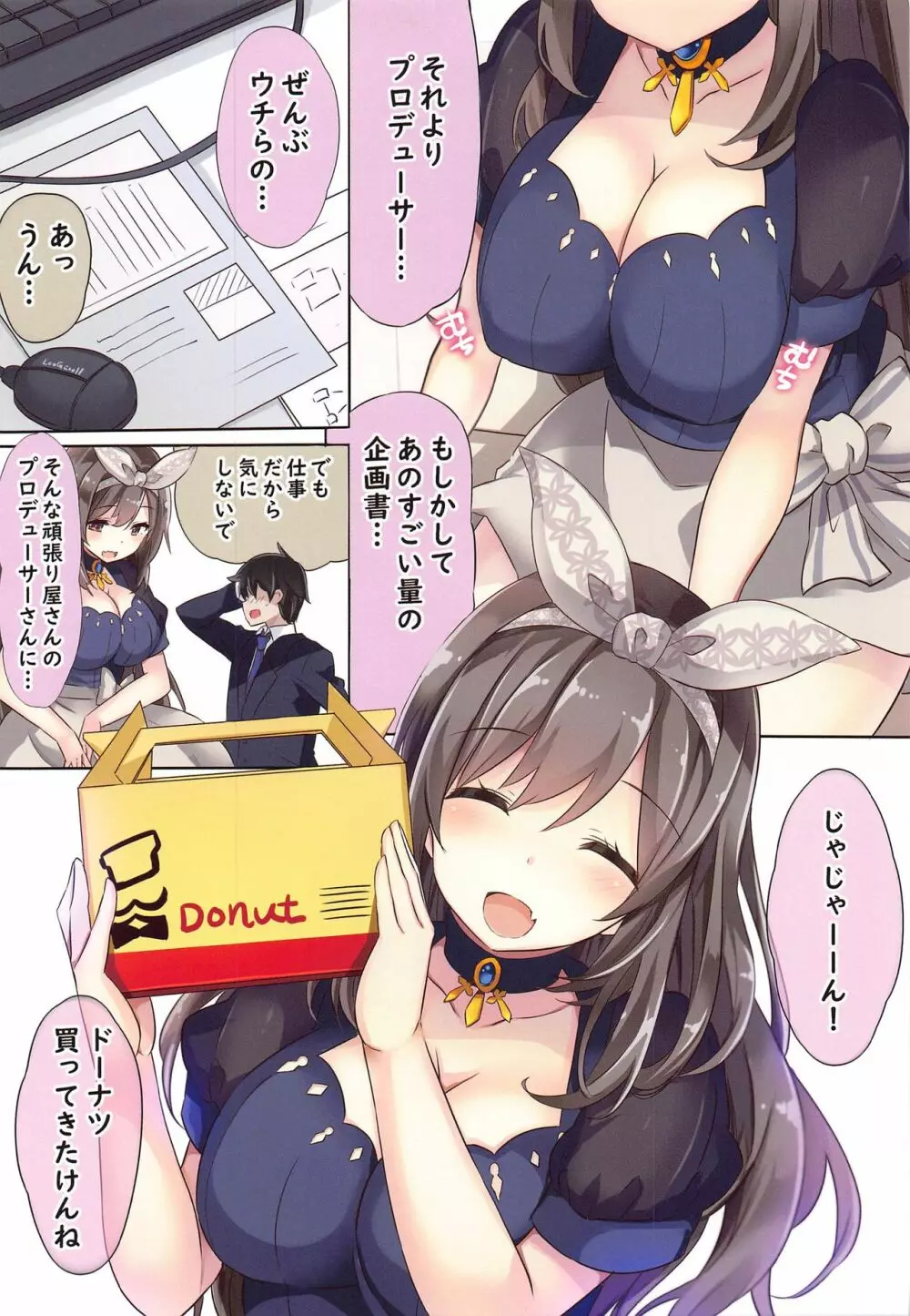 こがたんにギュギュっと甘えて♡ Page.6