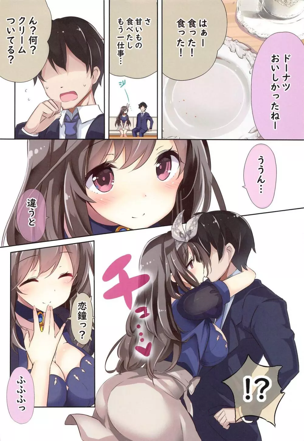 こがたんにギュギュっと甘えて♡ Page.7