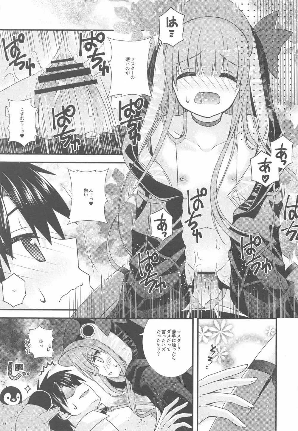 メルトリリスが水着に着替えたら Page.12