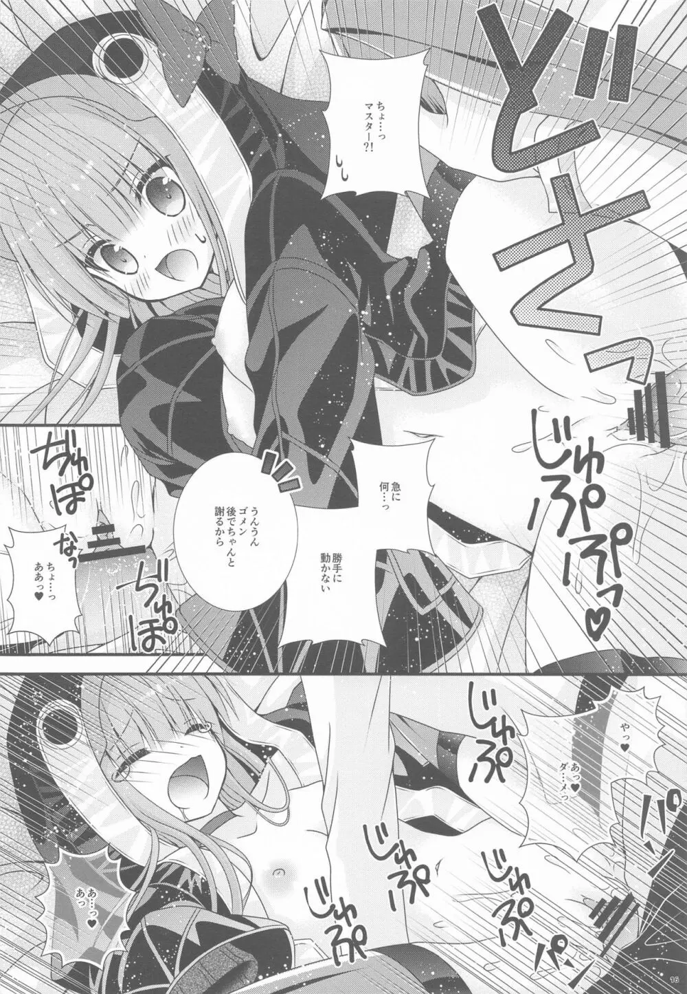 メルトリリスが水着に着替えたら Page.15