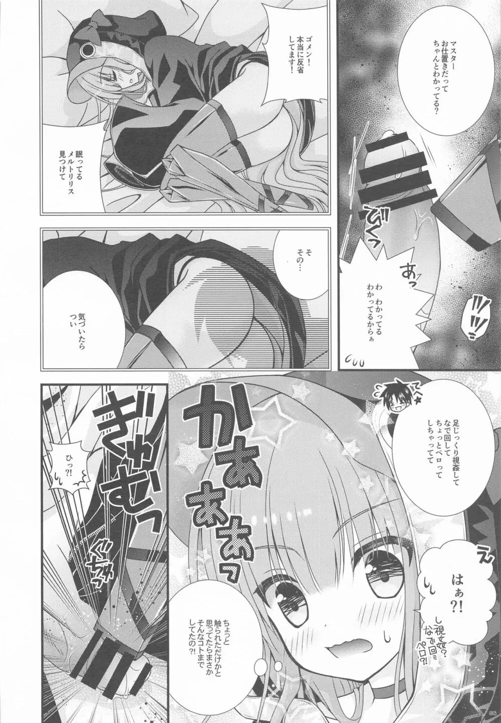 メルトリリスが水着に着替えたら Page.5