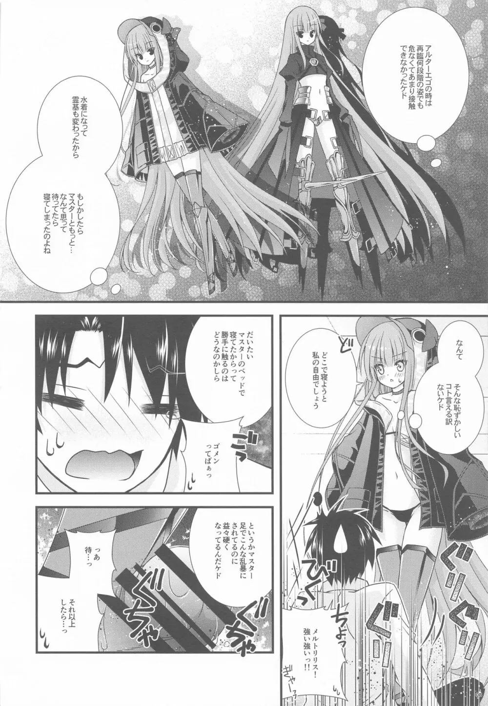 メルトリリスが水着に着替えたら Page.7