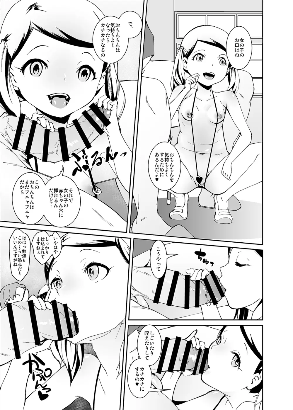 パパたちの品評会 Page.11