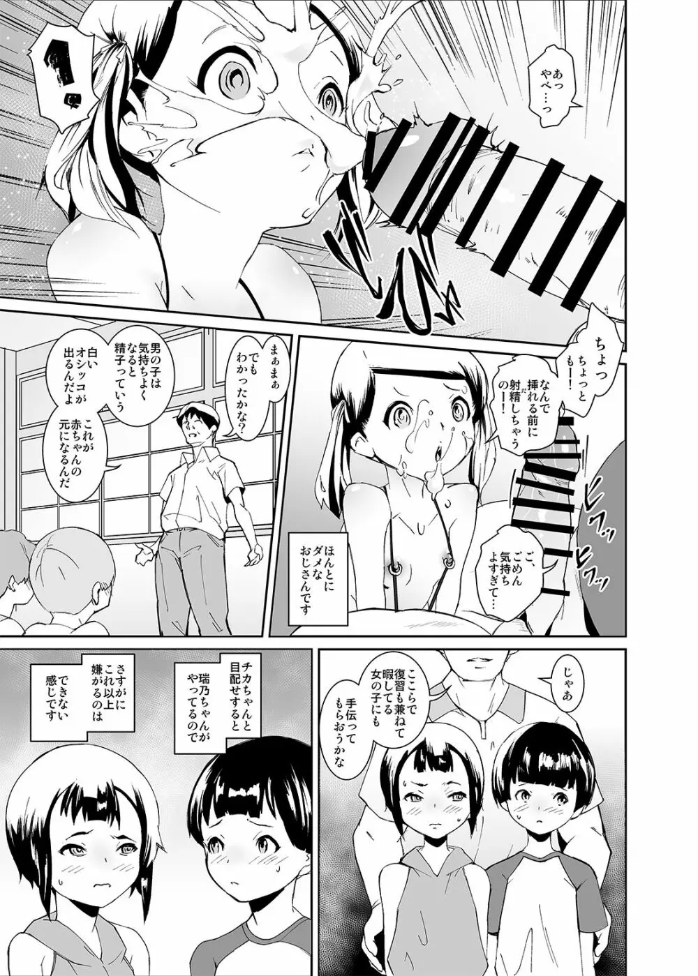 パパたちの品評会 Page.13