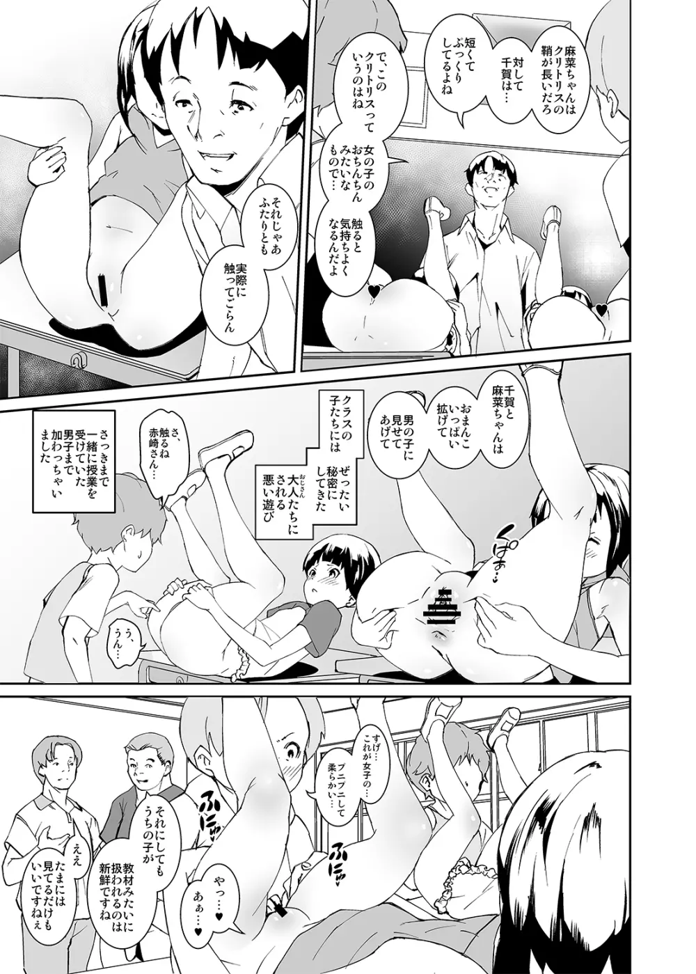 パパたちの品評会 Page.15