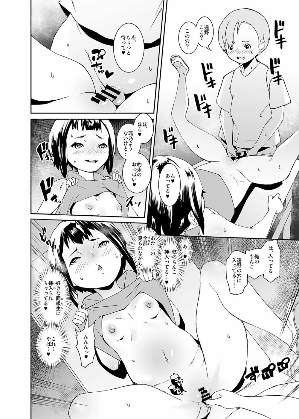 パパたちの品評会 Page.24