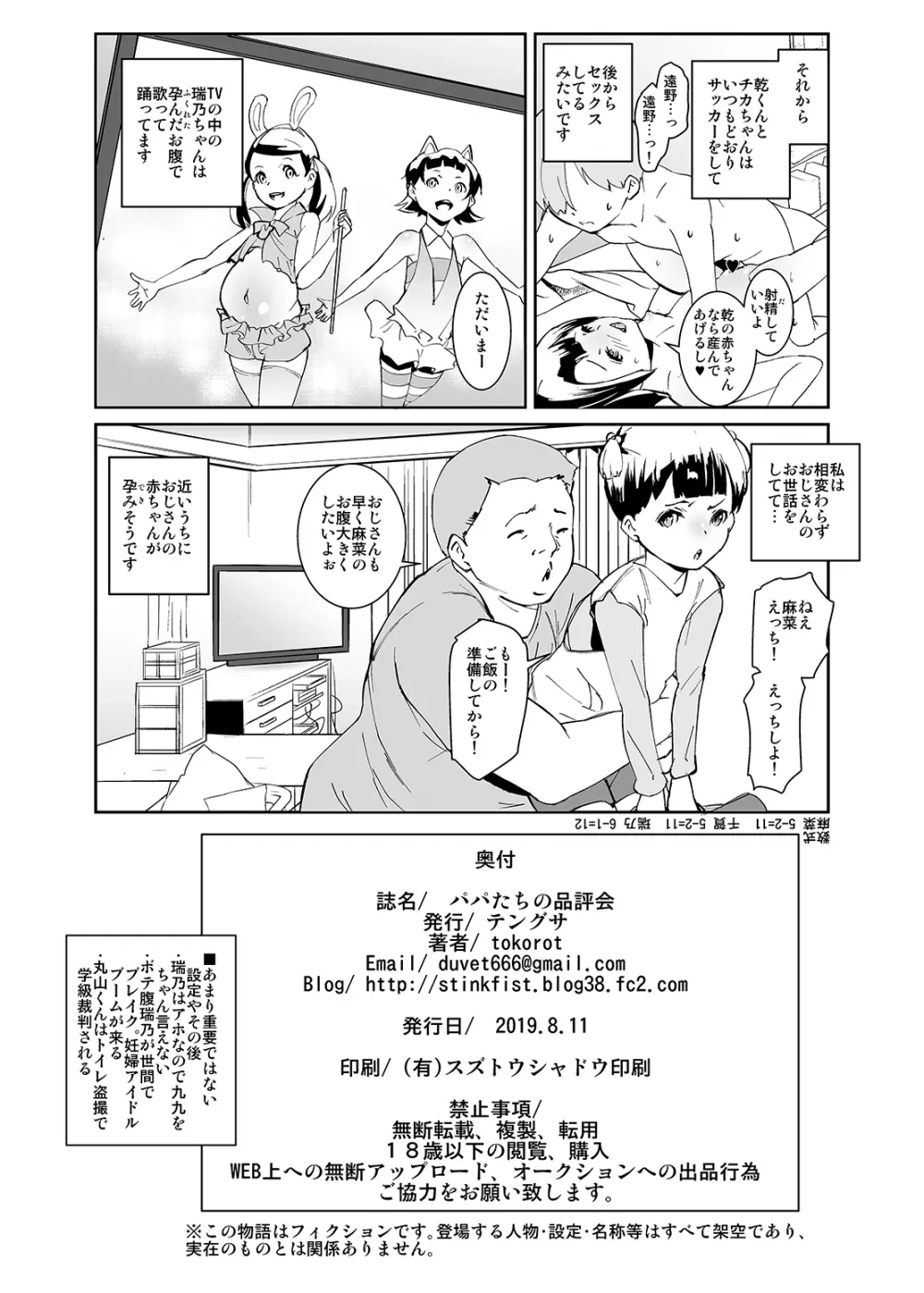 パパたちの品評会 Page.33