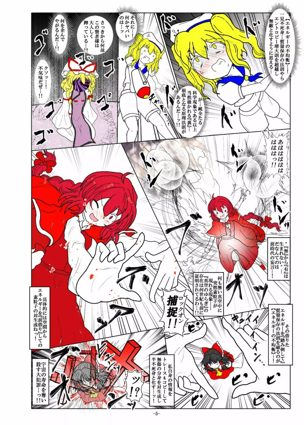 後編Ⅰ Page.9
