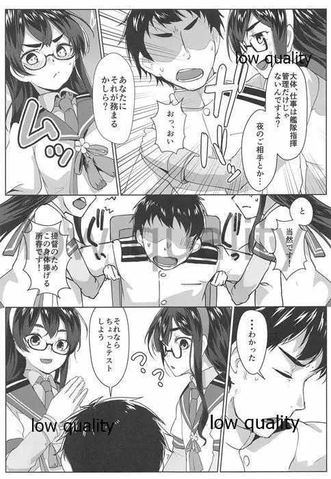 大淀×2とデイリー任務 Page.6